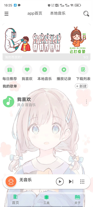 灵悦音乐app下载