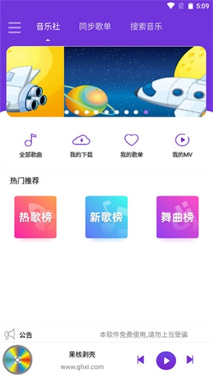 仙乐音乐app下载