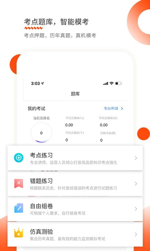 仁和会计app下载最新版