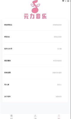 元力音乐app最新版下载