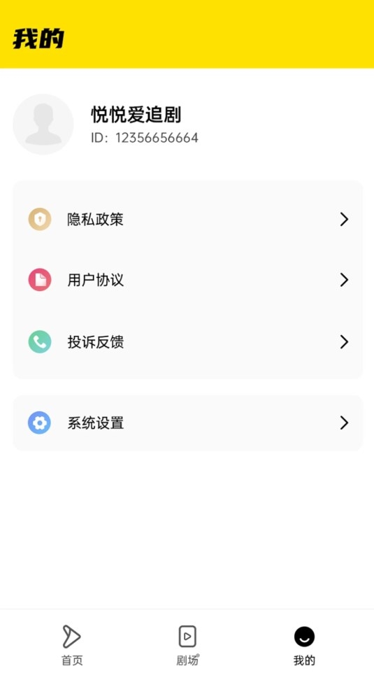 悦享好剧app下载