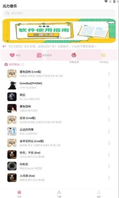 元力音乐app最新版下载