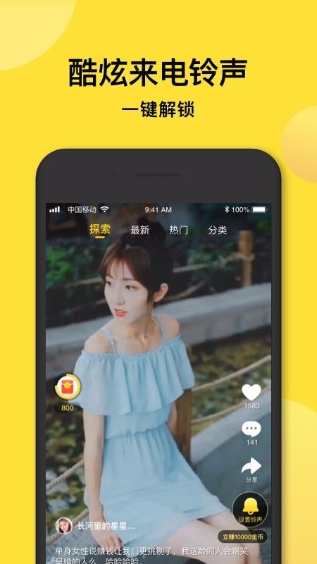 趣铃声app最新版下载