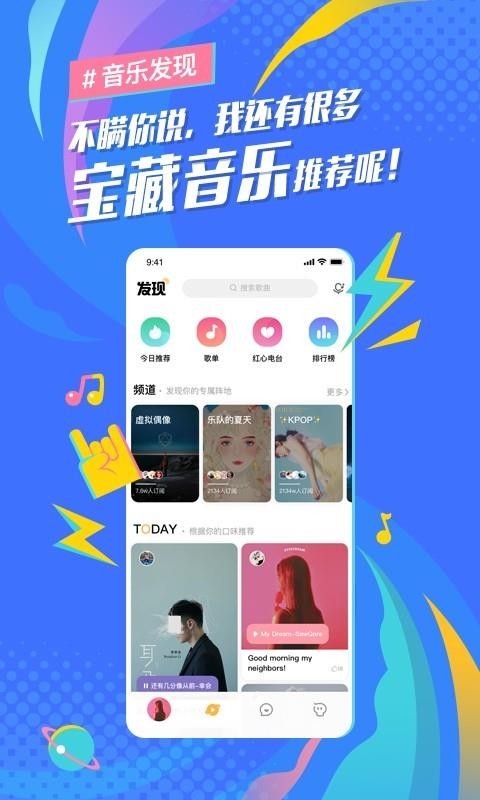 后声音乐app官方版下载