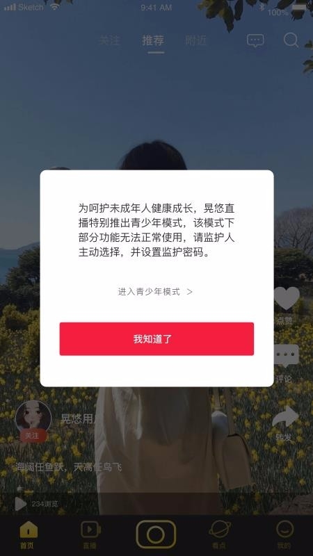 晃悠app下载安装