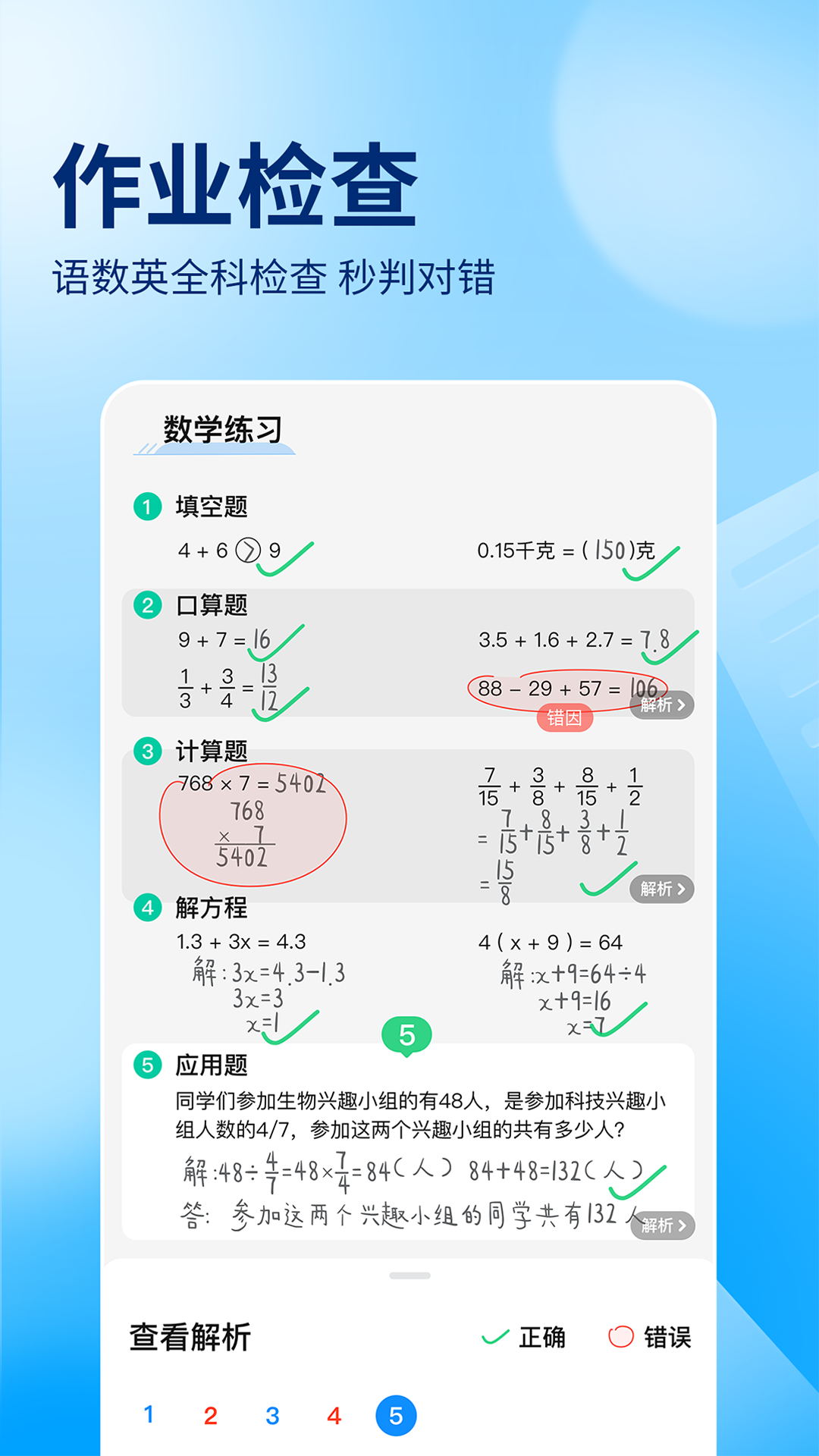 数学题目解答扫一扫免费软件