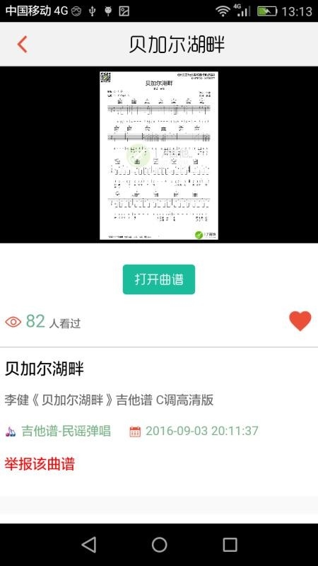 搜谱app下载