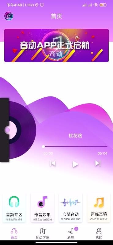 音动免费版下载