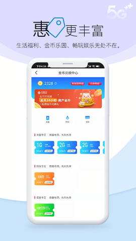 山西移动营业厅官网APP