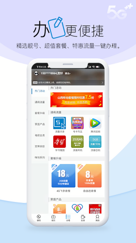 山西移动营业厅官网APP