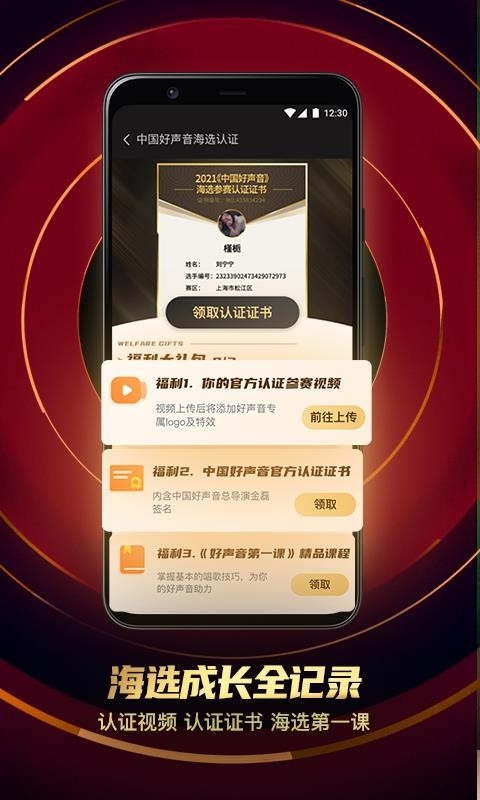 中国好声音app下载