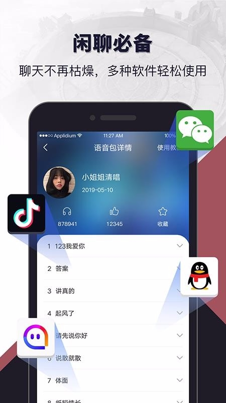 语音包闲聊app下载