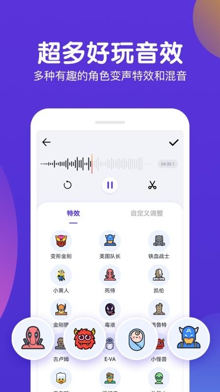 百变语音变声器app下载