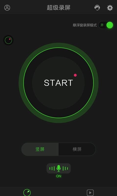 超级录屏app最新版下载