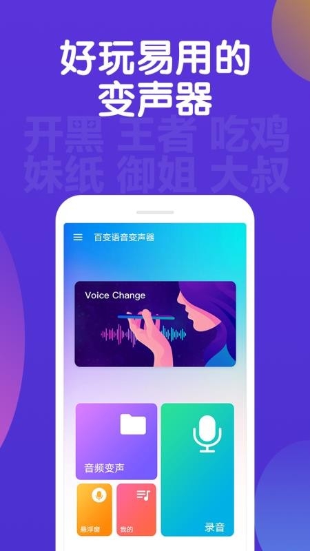 百变语音变声器app下载