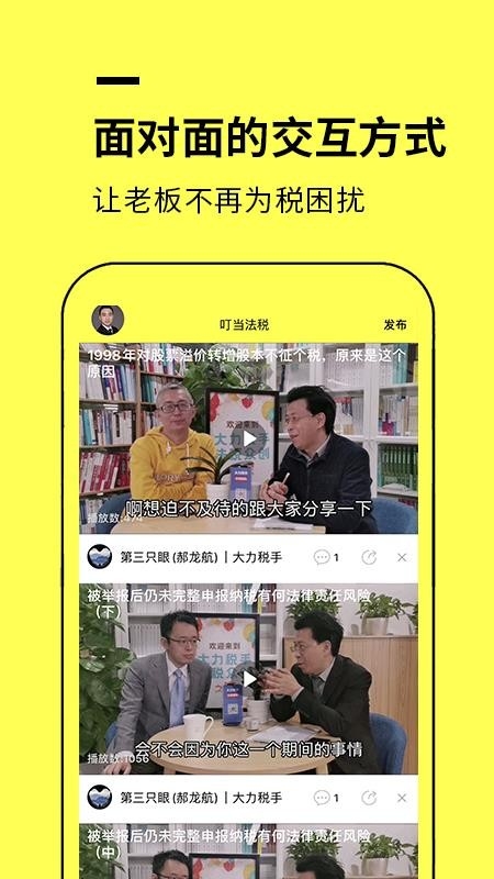 叮当法税app安卓版下载