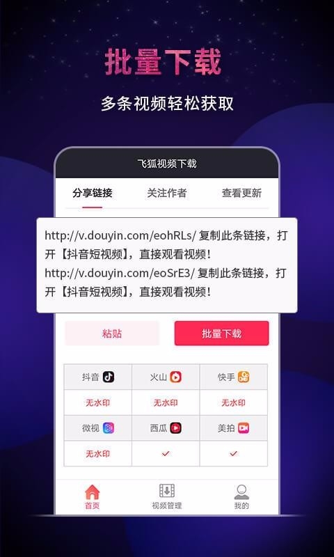 飞狐视频下载器app下载