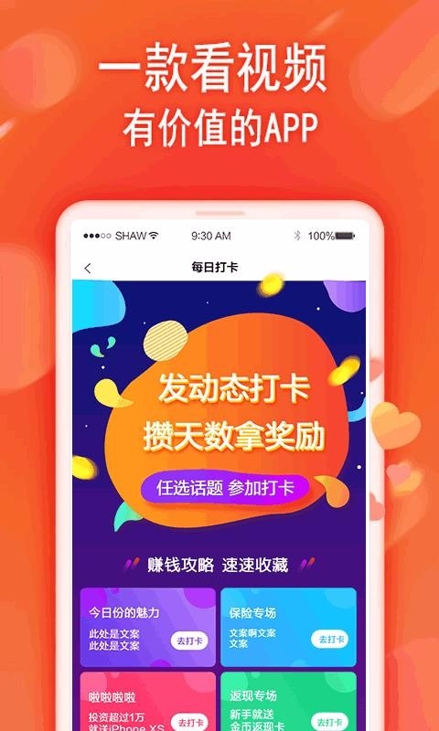 星座小视频app下载