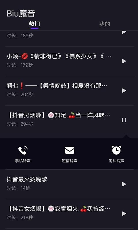 Biu魔音app下载