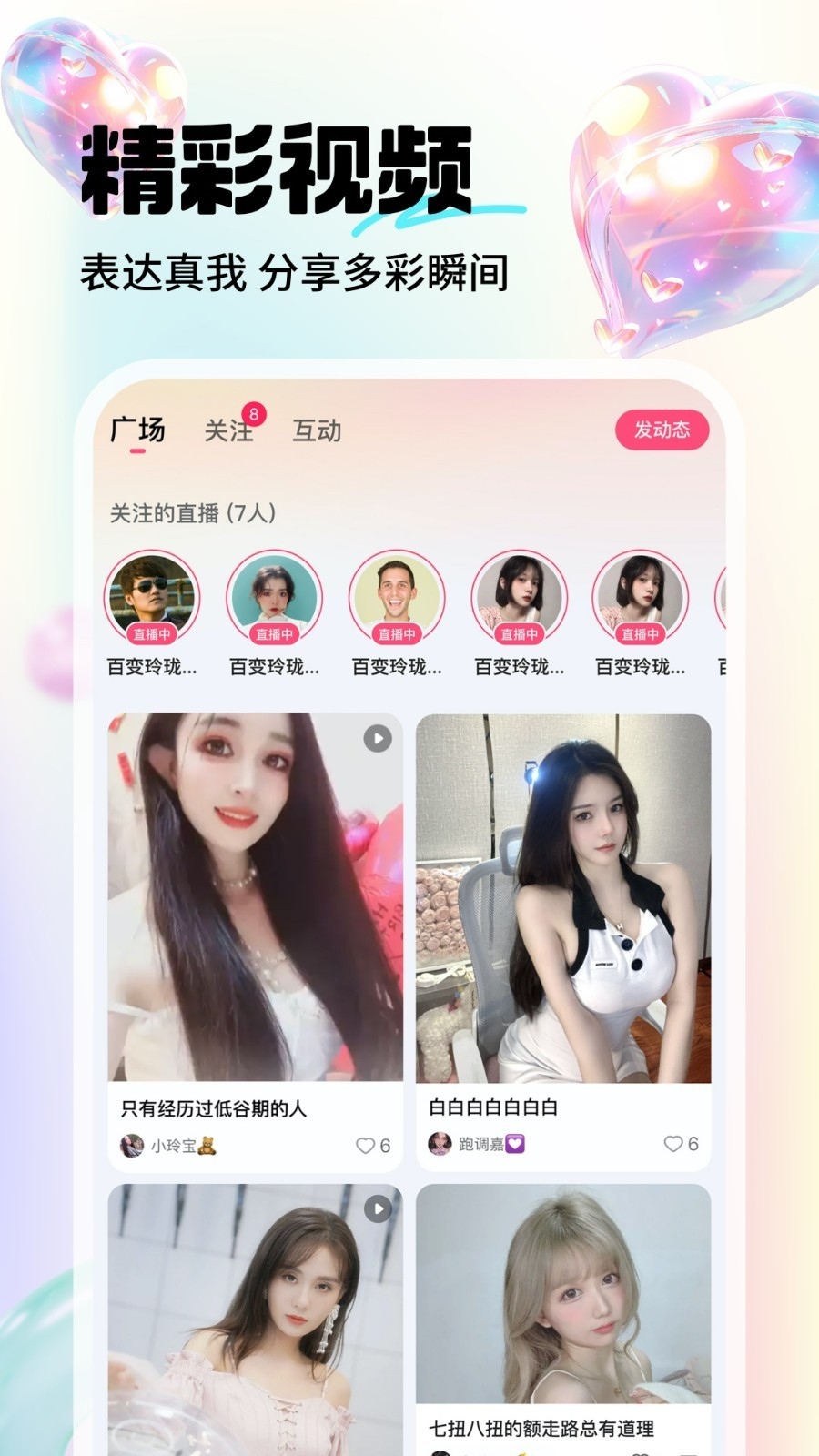 六间房手机app免费下载