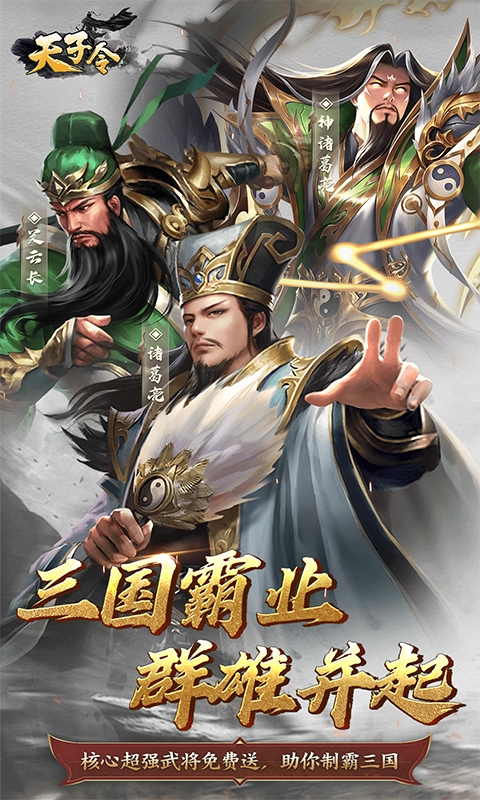 天子令0.1折扣版本