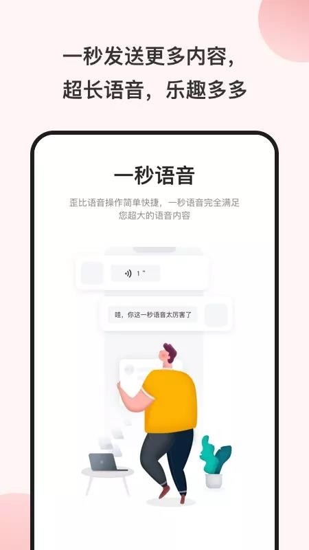 语音包app下载