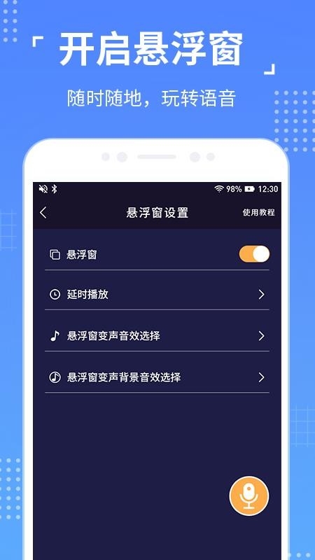 语聊音频变声器app下载