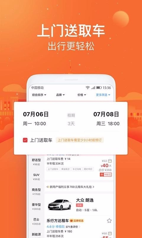 悟空租车app下载