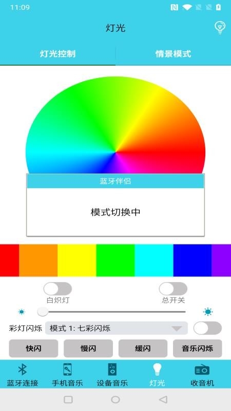 蓝牙伴侣app下载