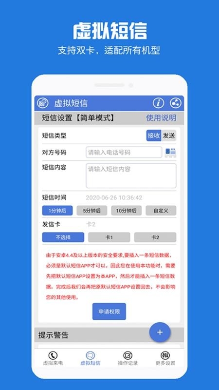 虚拟电话短信app下载