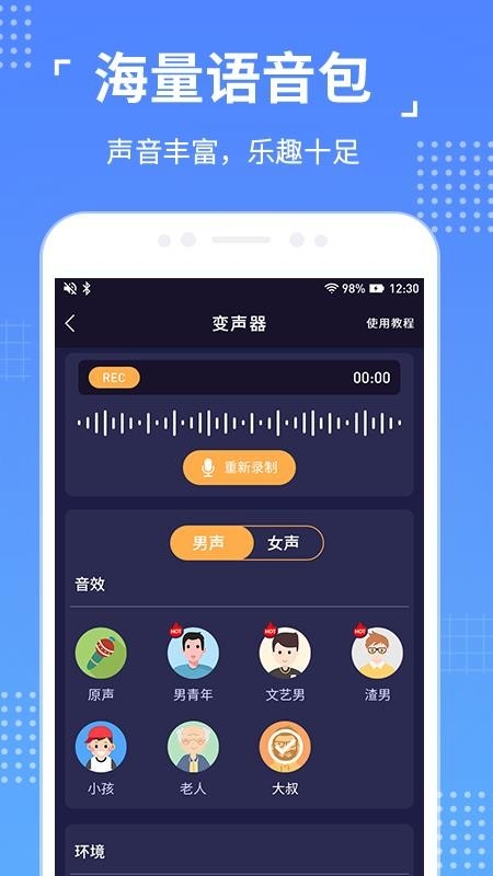 语聊音频变声器app下载