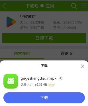 谷歌商店app官方版下载