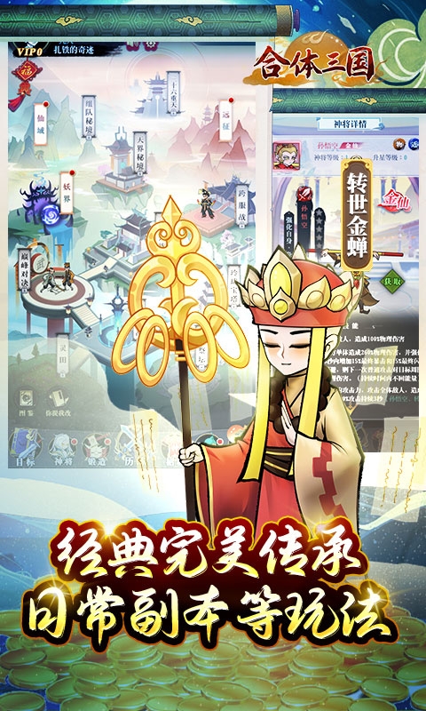 合体三国0.1折下载