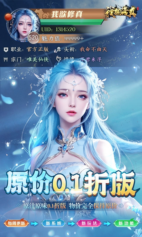 我欲修真0.1折直充免费版