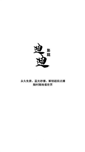 迪迪影院app下载