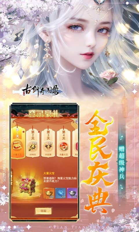 古剑奇闻录0.05折代金福利版