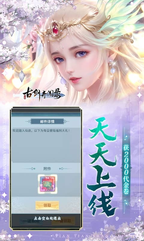 古剑奇闻录0.05折代金福利版