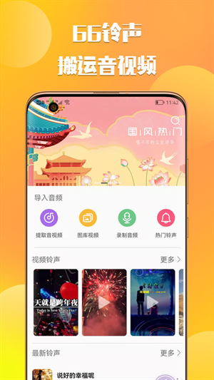 66铃声app下载