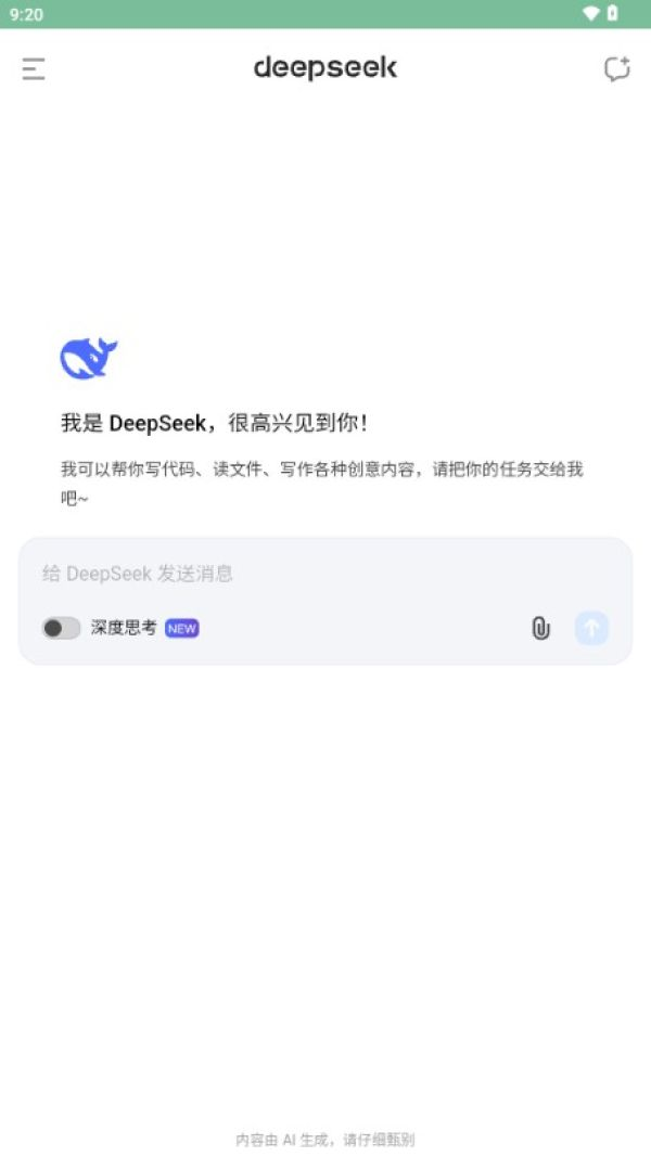 deepseek官网版下载安卓版