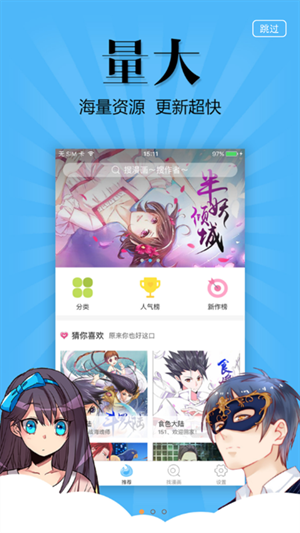 扑飞漫画app免费下载