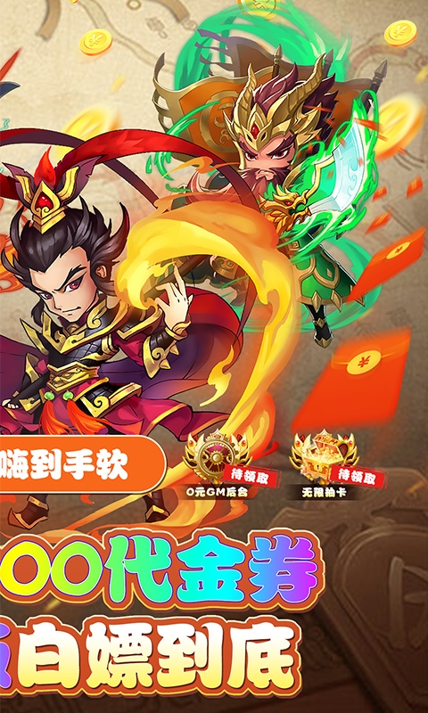 一点三国0.1折日送五千免费版