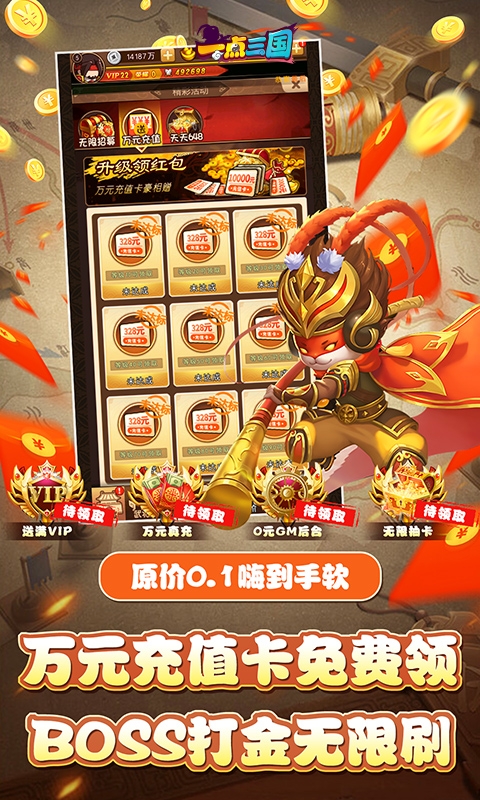 一点三国0.1折日送五千免费版