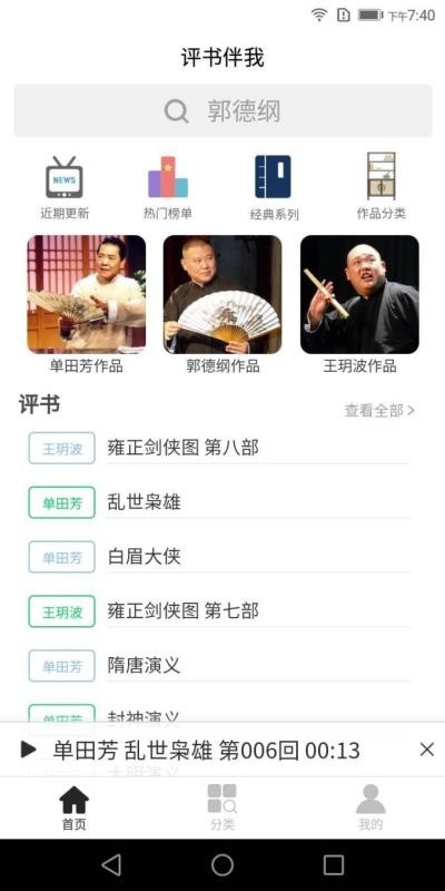 评书伴我app免费版下载