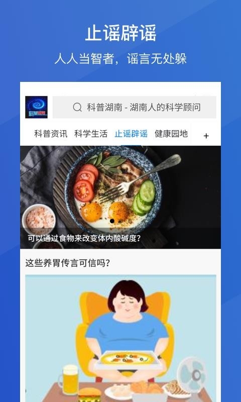 科普湖南app下载