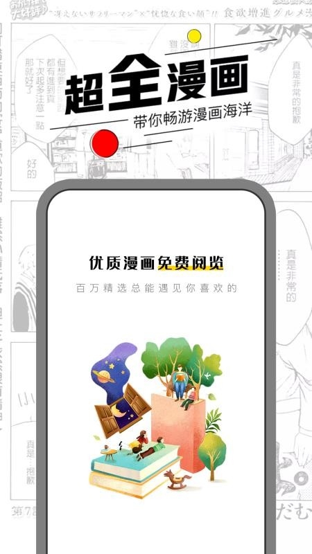 漫节奏app下载