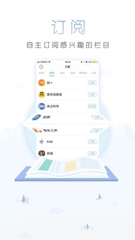 中国青年报app免费下载