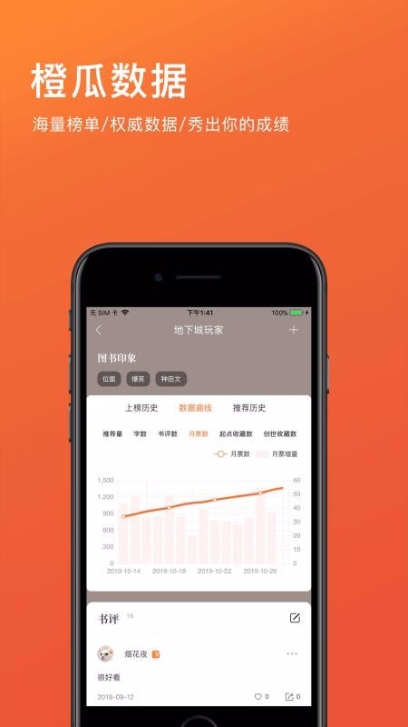 橙瓜app官方版下载