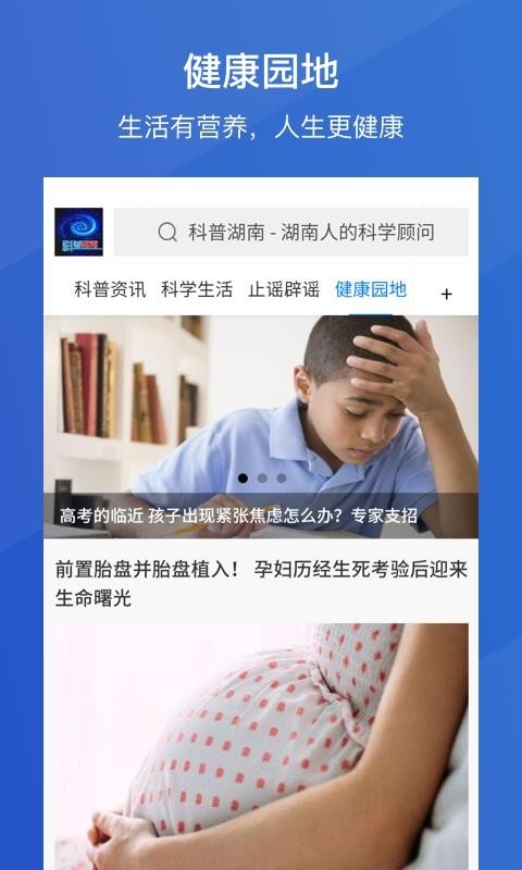 科普湖南app下载