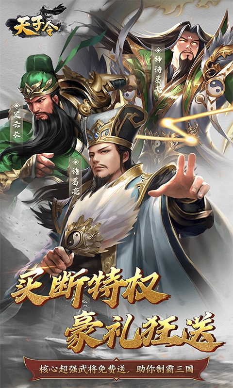 天子令0.1折买断版