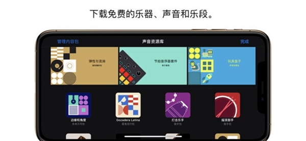 库乐队app官方版下载